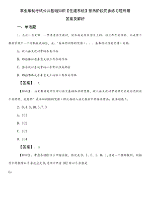 事业编制考试公共基础知识【住建系统】预热阶段同步练习题后附答案及解析.docx