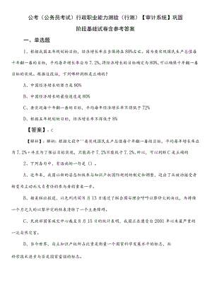 公考（公务员考试）行政职业能力测验（行测）【审计系统】巩固阶段基础试卷含参考答案.docx