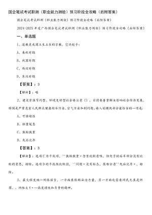 国企笔试考试职测（职业能力测验）预习阶段全攻略（后附答案）.docx