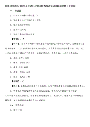 发展和改革部门公务员考试行政职业能力检测预习阶段测试题（含答案）.docx
