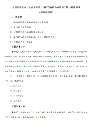 住建系统公考（公务员考试）行政职业能力测验第二阶段月底测试（附参考答案）.docx