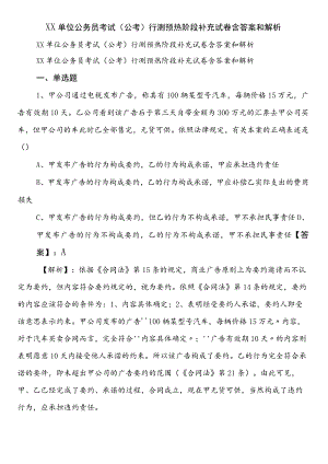 XX单位公务员考试（公考)行测预热阶段补充试卷含答案和解析.docx
