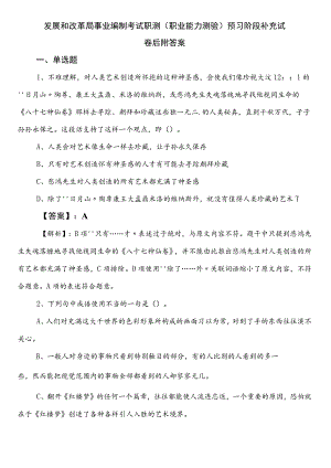 发展和改革局事业编制考试职测（职业能力测验）预习阶段补充试卷后附答案.docx