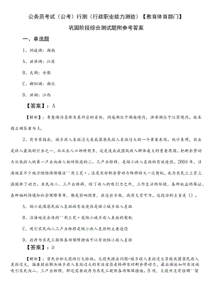 公务员考试（公考)行测（行政职业能力测验）【教育体育部门】巩固阶段综合测试题附参考答案.docx