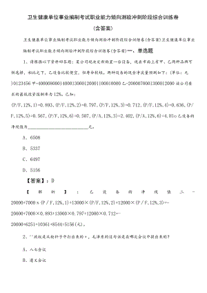 卫生健康单位事业编制考试职业能力倾向测验冲刺阶段综合训练卷（含答案）.docx