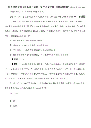 国企考试职测（职业能力测验）第二次全攻略（附参考答案）.docx