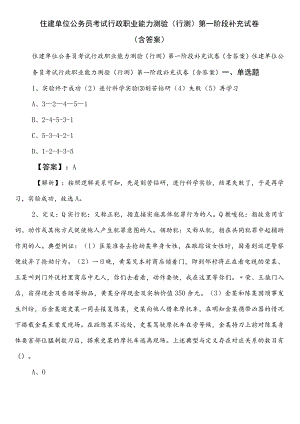 住建单位公务员考试行政职业能力测验（行测）第一阶段补充试卷（含答案）.docx