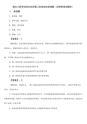 国企入职考试综合知识第二阶段综合检测题（后附答案和解析）.docx