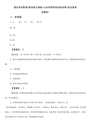 国企考试职测（职业能力测验）山东预热阶段训练试卷（包含答案及解析）.docx