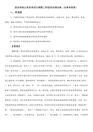 信访系统公务员考试行测第二阶段同步测试卷（含参考答案）.docx