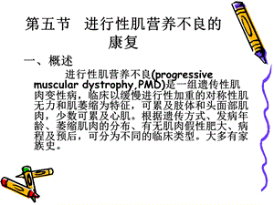 进行性肌营养不良的康复.ppt