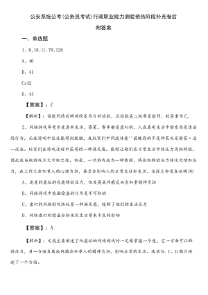 公安系统公考（公务员考试）行政职业能力测验预热阶段补充卷后附答案.docx