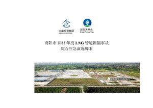 天然气公司演练脚本.docx