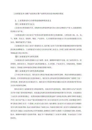 工业要素竞争力膜产业高纯石墨产业研究项目技术标响应情况.docx