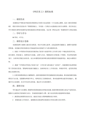 《网店美工》课程标准.docx