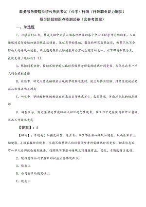政务服务管理系统公务员考试（公考)行测（行政职业能力测验）预习阶段知识点检测试卷（含参考答案）.docx