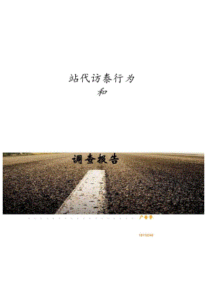 消费者行为习惯和消费心理.docx