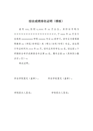 综合成绩排名证明模板.docx
