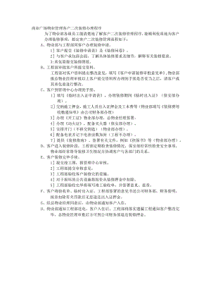 商业广场物业管理客户二次装修办理程序.docx