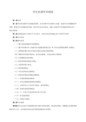 学生社团年审制度.docx