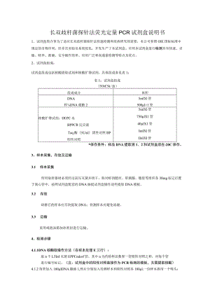 长双歧杆菌探针法荧光定量PCR试剂盒说明书.docx