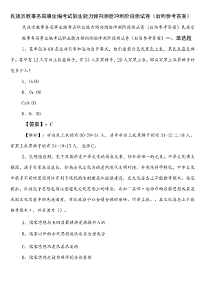 民族宗教事务局事业编考试职业能力倾向测验冲刺阶段测试卷（后附参考答案）.docx