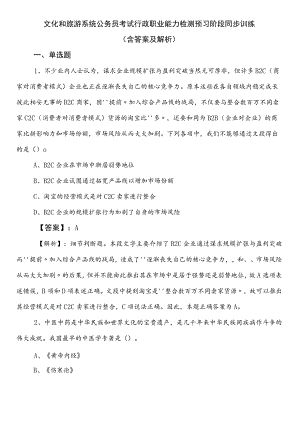 文化和旅游系统公务员考试行政职业能力检测预习阶段同步训练（含答案及解析）.docx