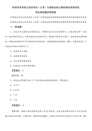 科学技术系统公务员考试（公考)行政职业能力测验测试预热阶段同步测试题后附答案.docx
