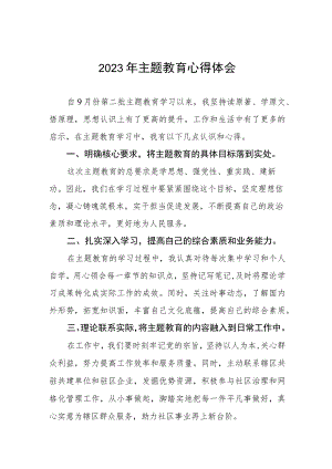 社区干部关于第二批主题教育学习心得体会交流发言(五篇).docx