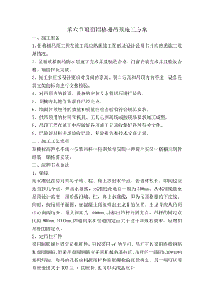 铝格栅吊顶施工方案.docx
