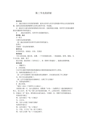 第三节光的折射.docx
