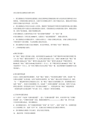 高压试验变压器测试台操作说明.docx