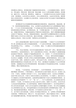 爱岗敬业属于道德规范的基本要求.docx