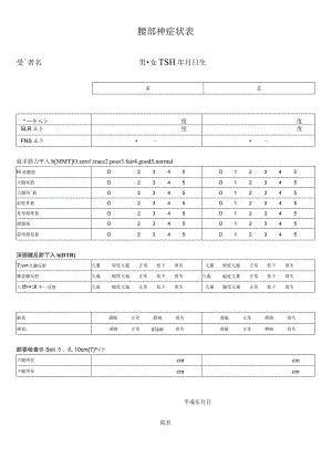 腰部神経症状表.docx