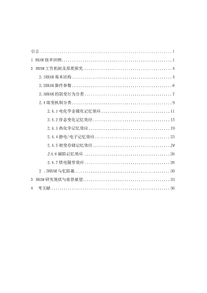 阻变随机存储器(RRAM)综述(自己整理)汇总..docx