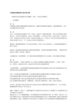 长沙理工大学交通规划名词解释及简答题答案-.docx
