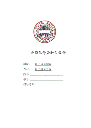 音频信号分析仪设计.docx