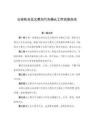 见义勇为行为确认工作实施办法.docx
