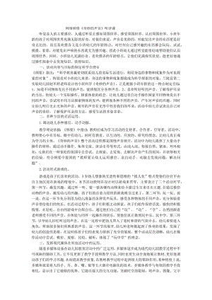 幼儿园观评课报告—《奇妙的声音》.docx