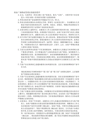 商业广场物业管理访客接待程序.docx
