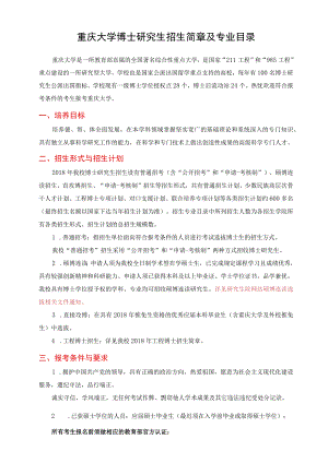 重庆大学博士研究生招生简章及专业目录.docx