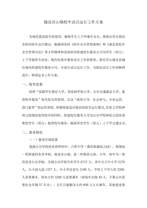 2017关于《成立校车服务公司的方案》-的报告-(修订版).docx