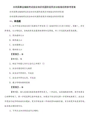 水利局事业编制考试综合知识巩固阶段同步训练卷后附参考答案.docx