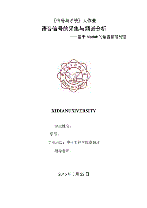语音信号的采集与频谱分析(附代码).docx