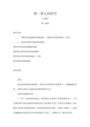 第一章人民防空.docx