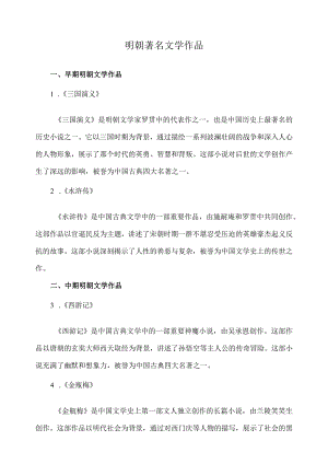 明朝著名文学作品.docx