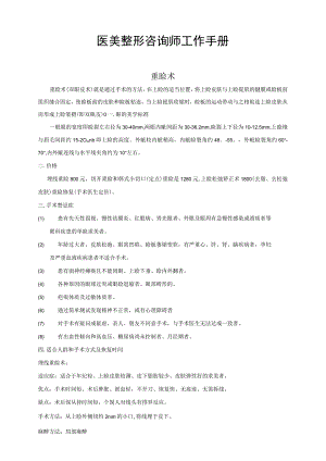 医美整形咨询师工作手册.docx