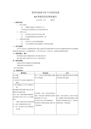 第四章能量守恒与可持续发展.docx