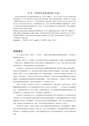 TheScarletLetter内容总结及分析.docx