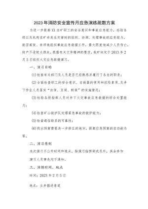 2023年小区消防安全宣传月应急演练疏散方案汇编三篇.docx